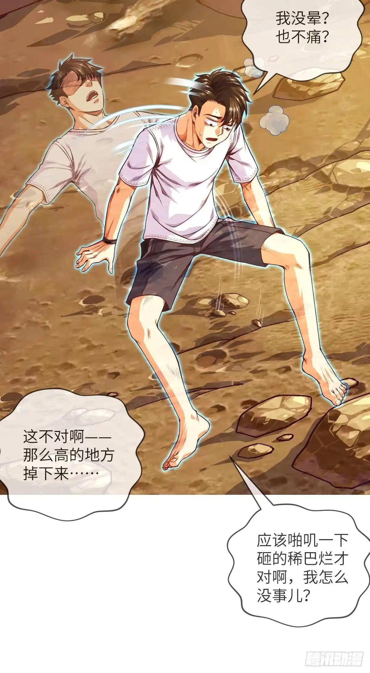 《都市最怂死灵法师》第一话 问·狗被电死了怎么办？ 第68页