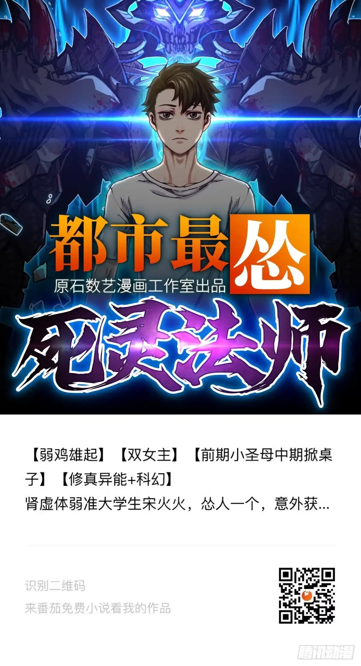 《都市最怂死灵法师》第一话 问·狗被电死了怎么办？ 第76页