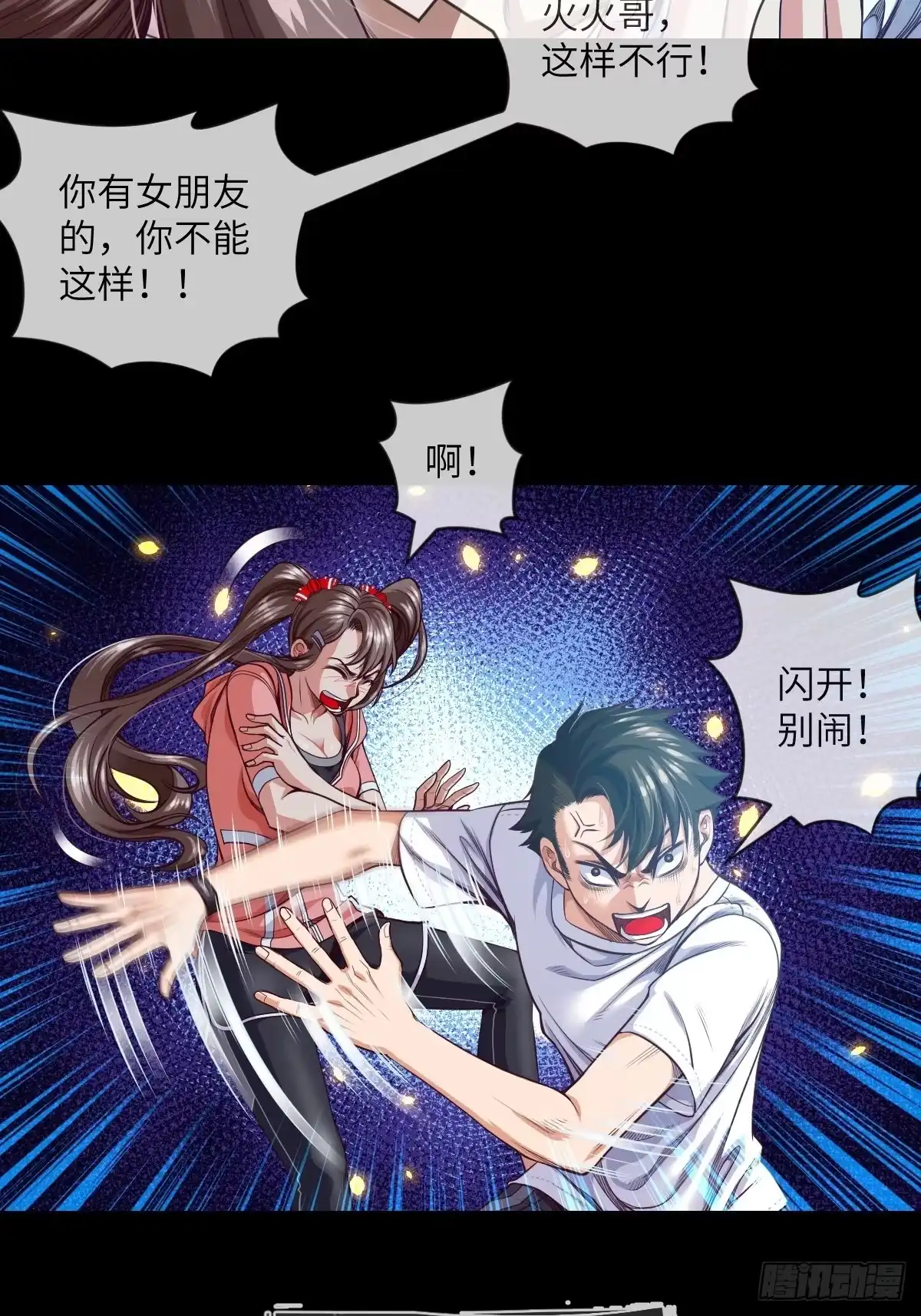 《都市最怂死灵法师》第一话 问·狗被电死了怎么办？ 第5页