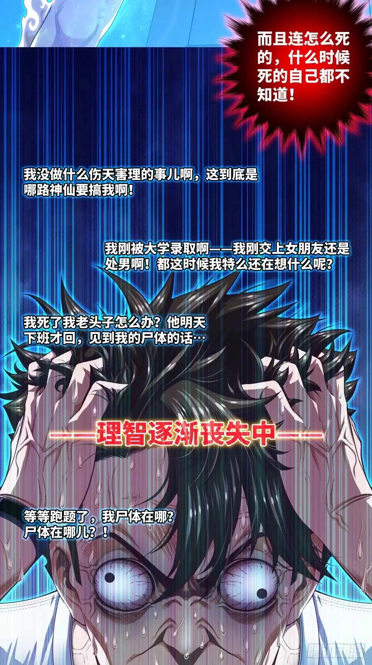 《都市最怂死灵法师》第一话 问·狗被电死了怎么办？ 第72页