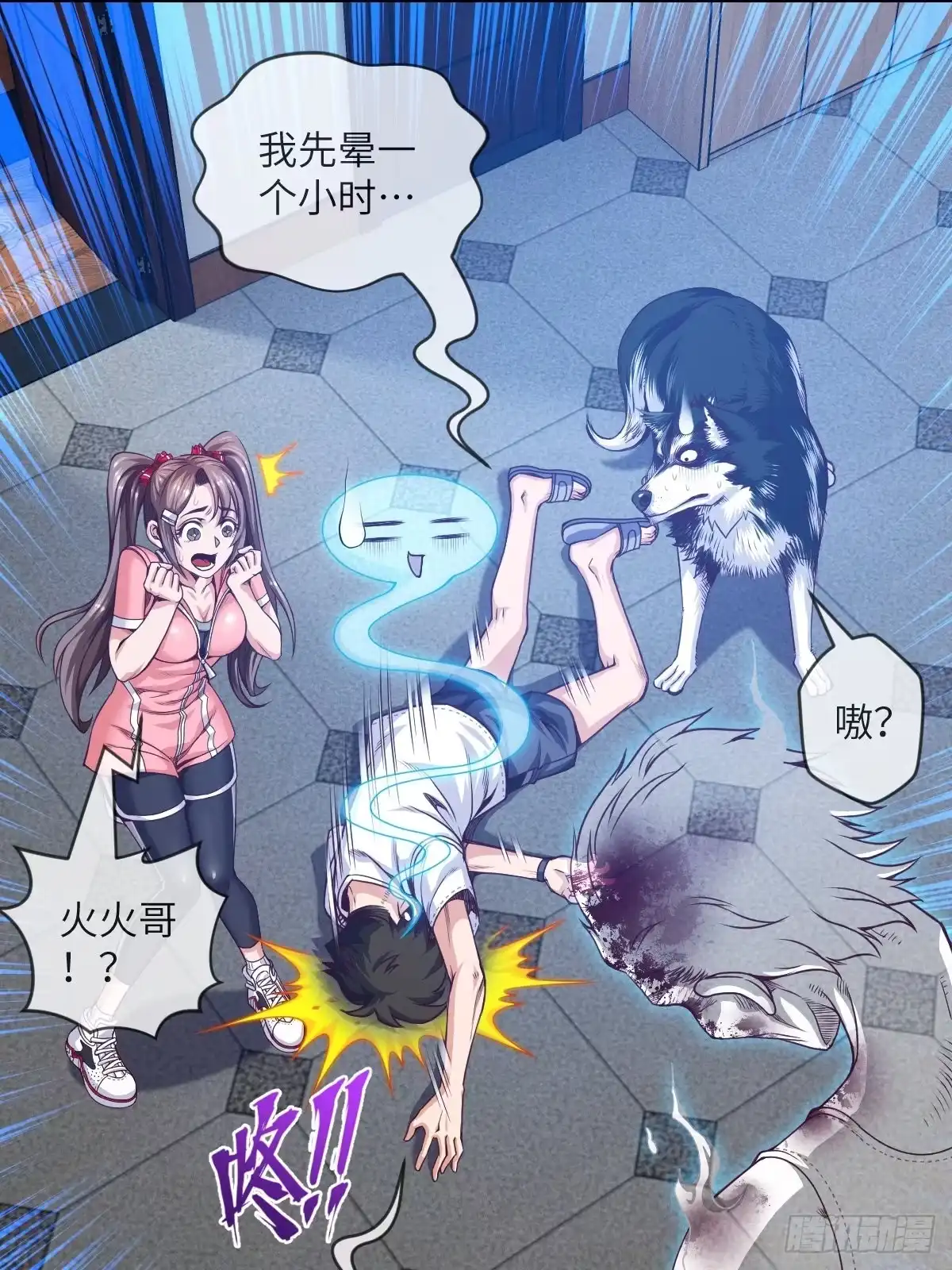 《都市最怂死灵法师》第一话 问·狗被电死了怎么办？ 第9页