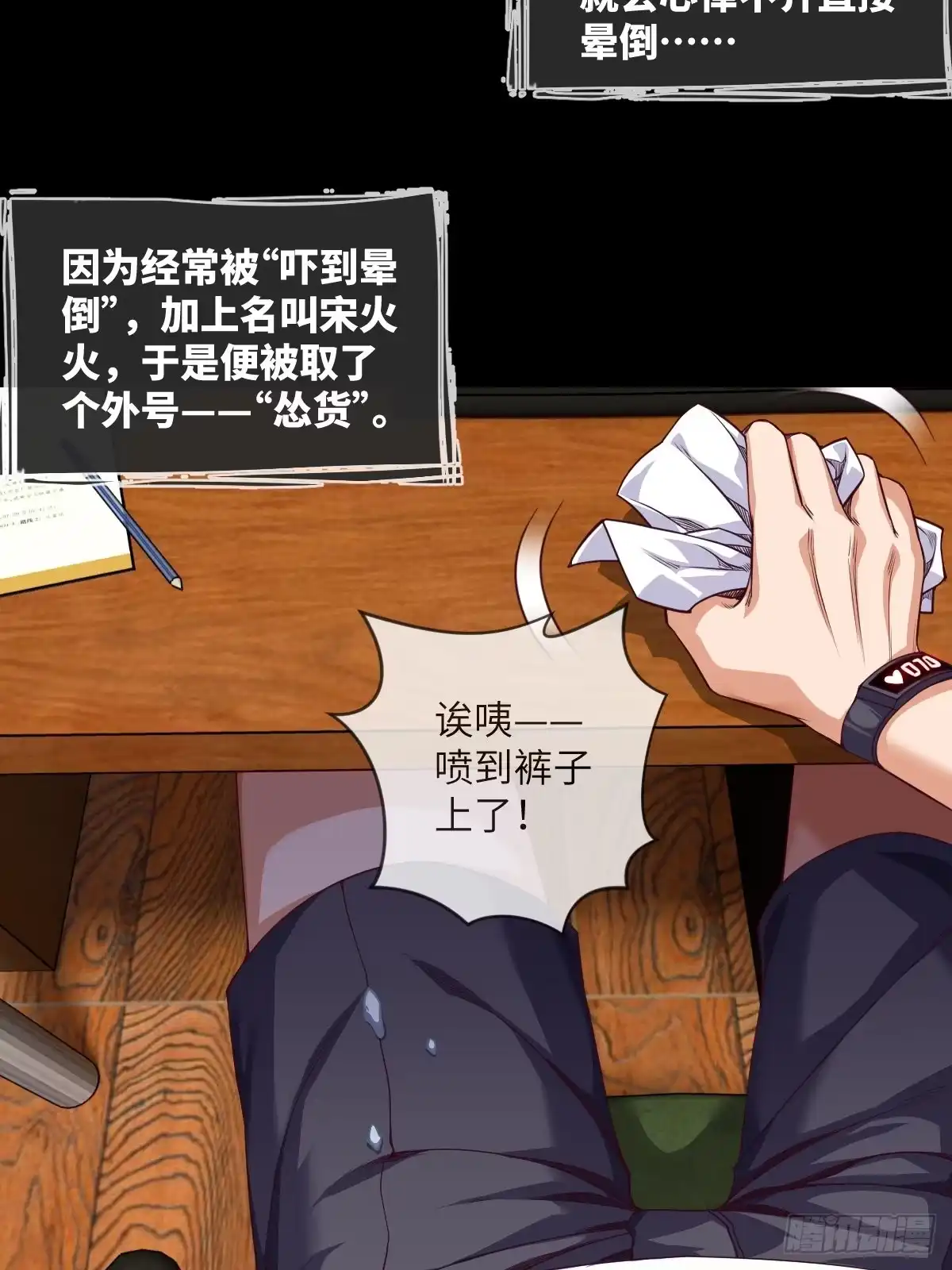 《都市最怂死灵法师》第一话 问·狗被电死了怎么办？ 第12页