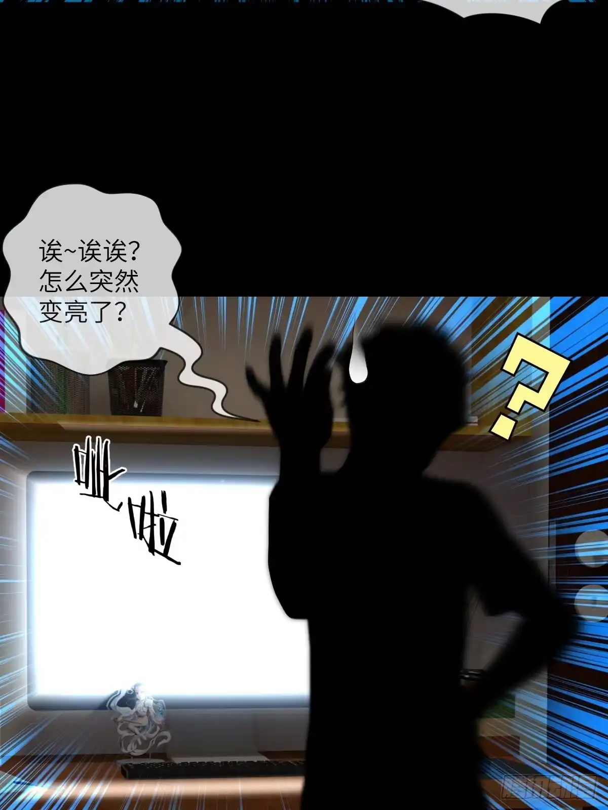 《都市最怂死灵法师》第一话 问·狗被电死了怎么办？ 第35页