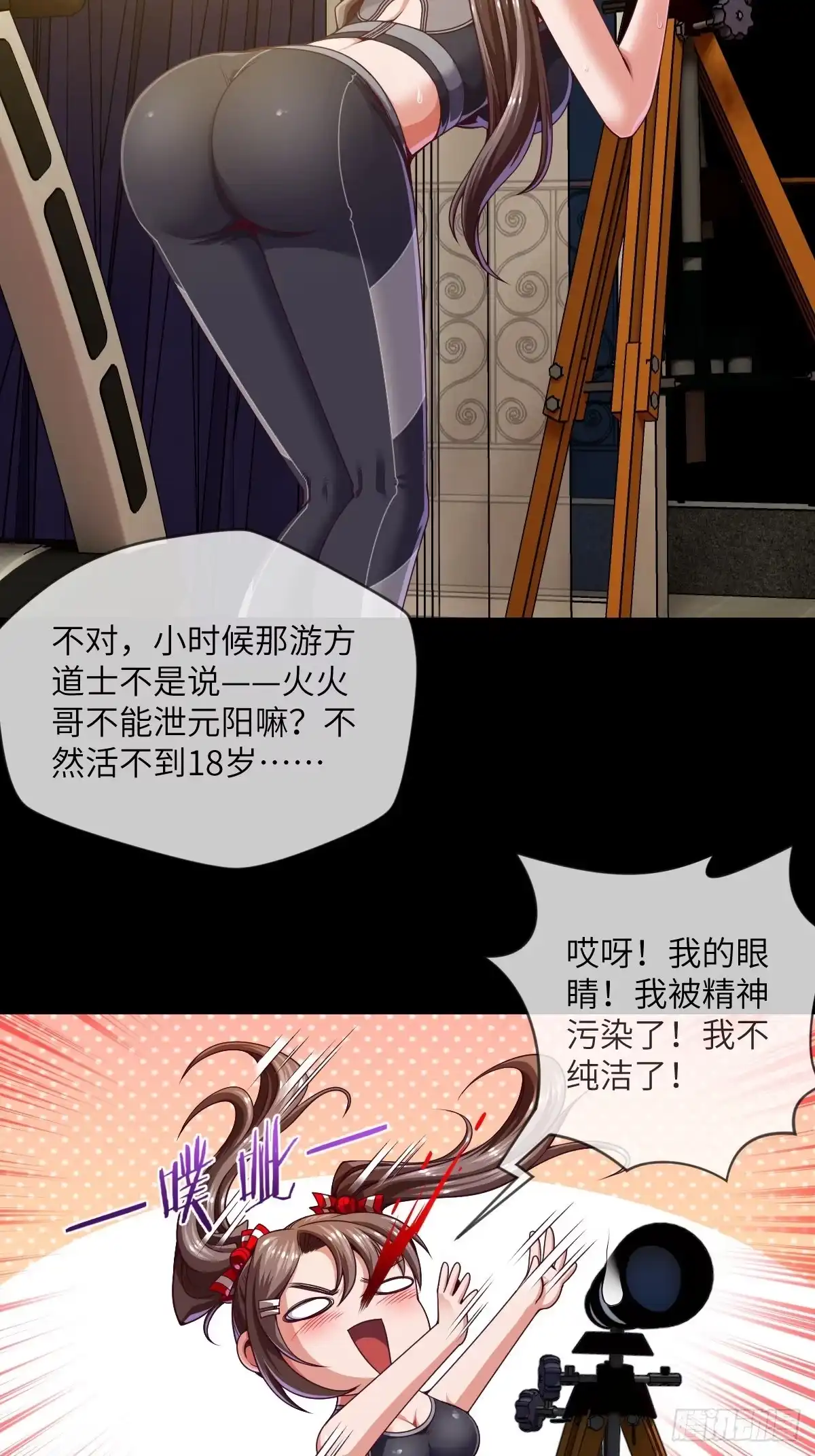 《都市最怂死灵法师》第一话 问·狗被电死了怎么办？ 第19页