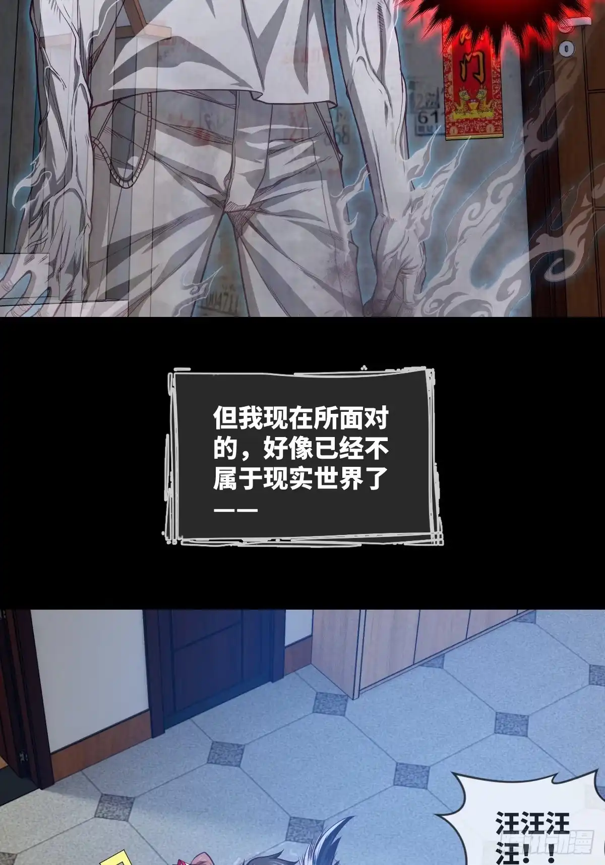 《都市最怂死灵法师》第一话 问·狗被电死了怎么办？ 第7页