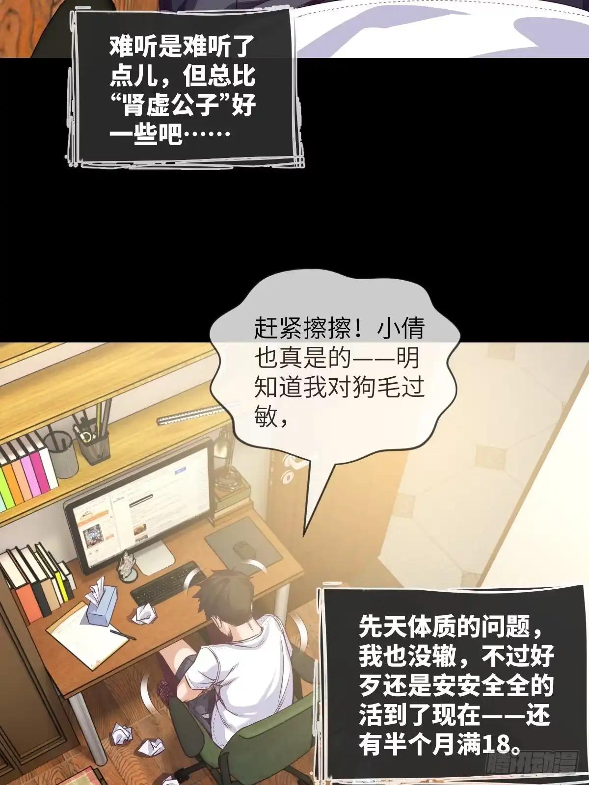《都市最怂死灵法师》第一话 问·狗被电死了怎么办？ 第13页