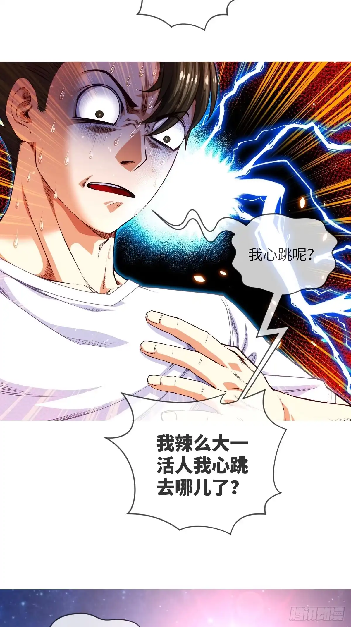 《都市最怂死灵法师》第一话 问·狗被电死了怎么办？ 第70页