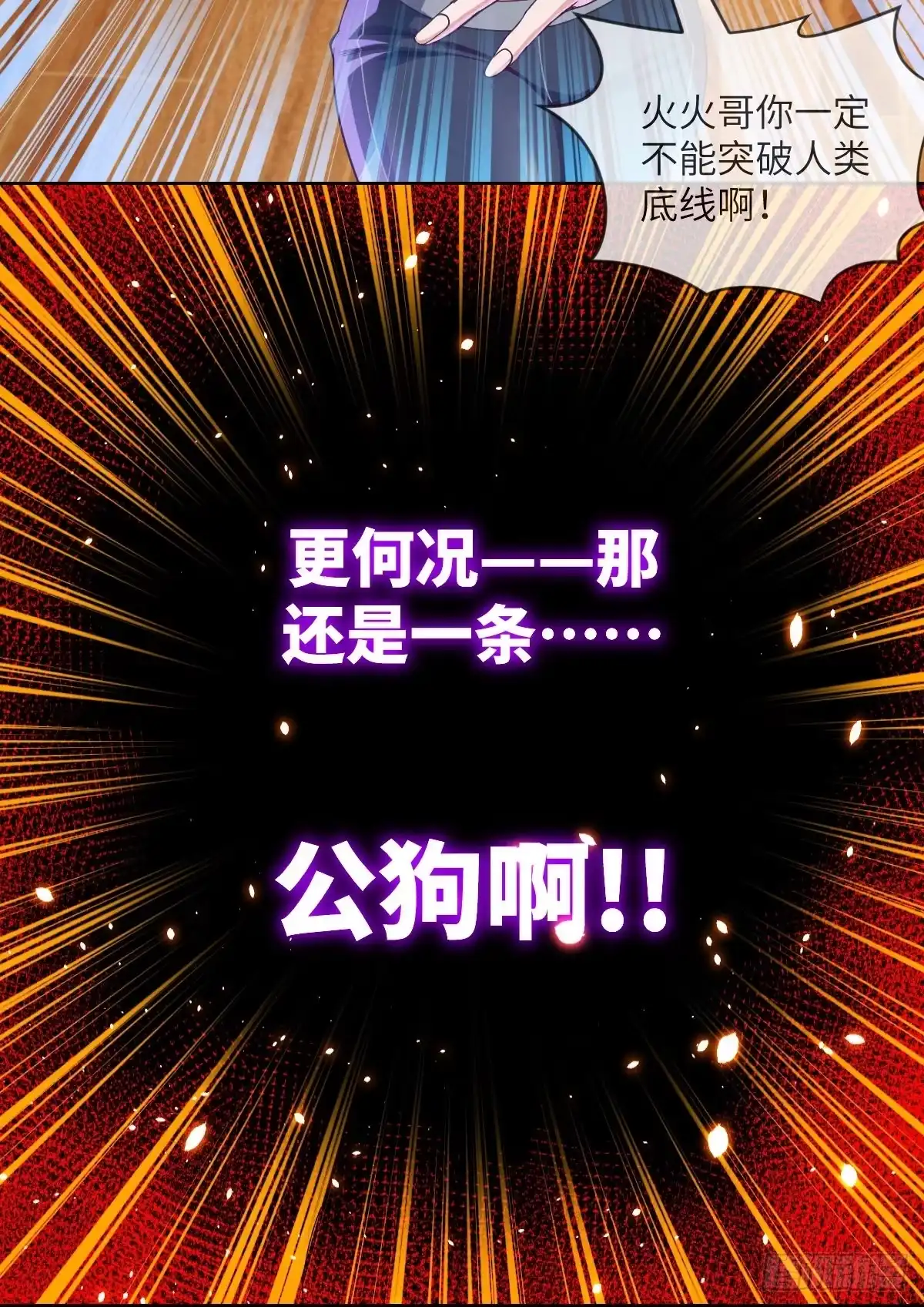《都市最怂死灵法师》第一话 问·狗被电死了怎么办？ 第28页