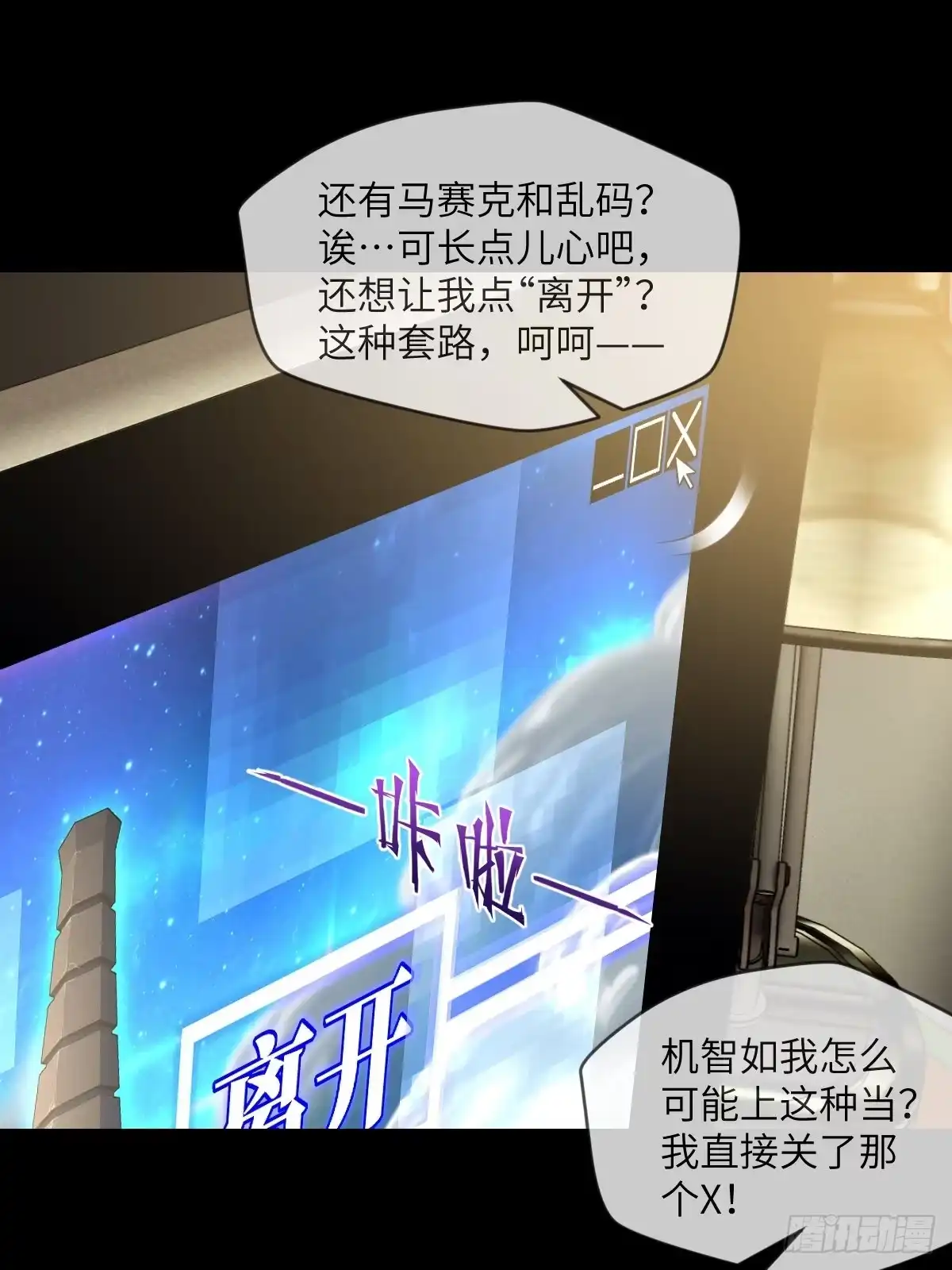 《都市最怂死灵法师》第一话 问·狗被电死了怎么办？ 第33页