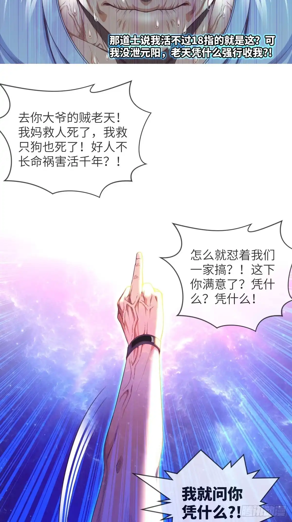 《都市最怂死灵法师》第一话 问·狗被电死了怎么办？ 第73页