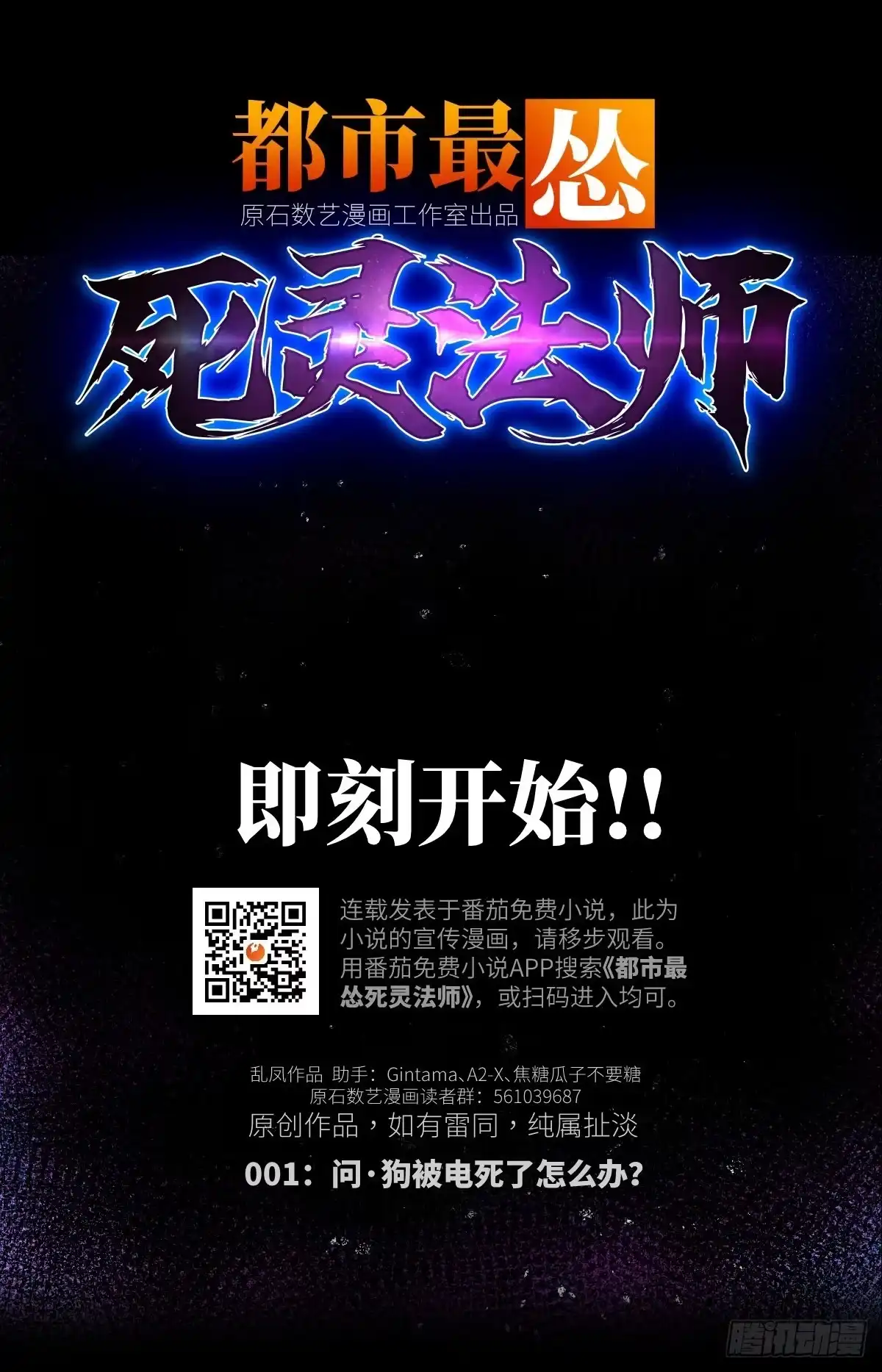《都市最怂死灵法师》第一话 问·狗被电死了怎么办？ 第62页