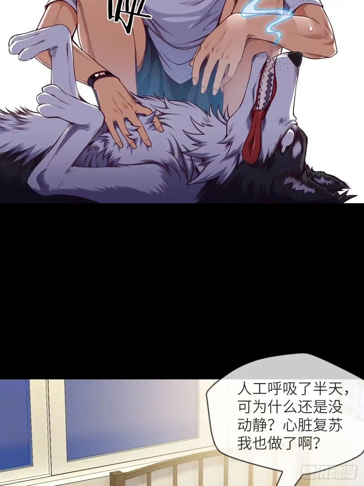《都市最怂死灵法师》第一话 问·狗被电死了怎么办？ 第30页