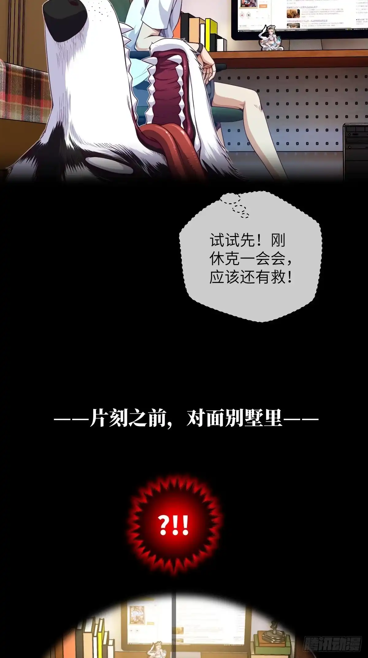 《都市最怂死灵法师》第一话 问·狗被电死了怎么办？ 第17页