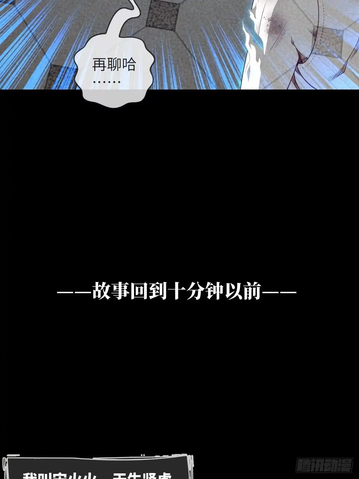 《都市最怂死灵法师》第一话 问·狗被电死了怎么办？ 第10页