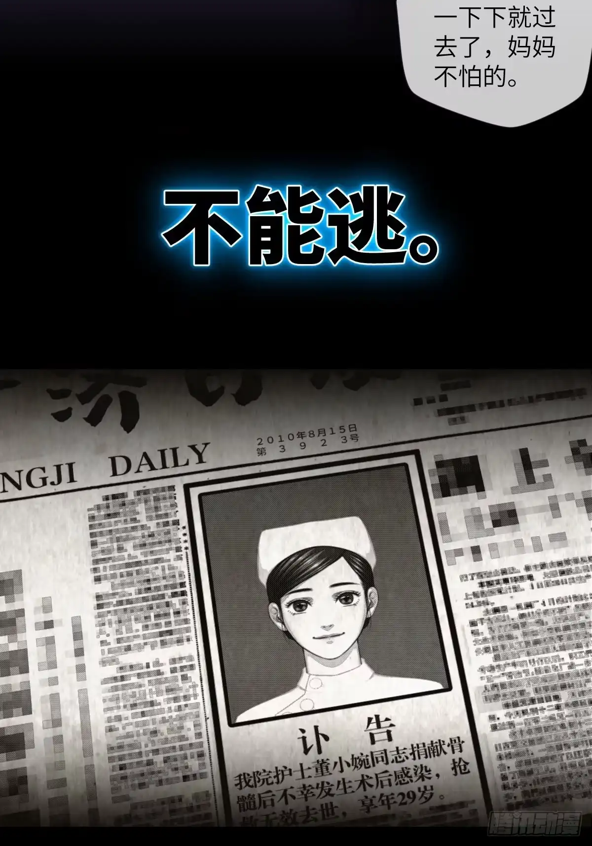 《都市最怂死灵法师》第一话 问·狗被电死了怎么办？ 第3页