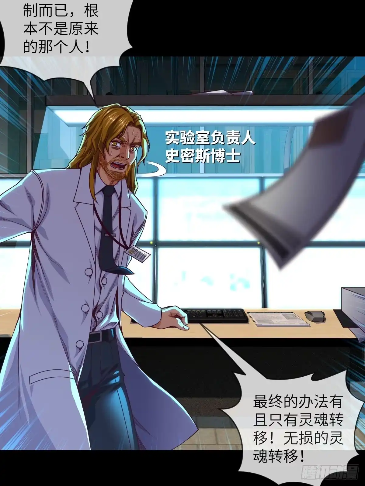 《都市最怂死灵法师》第一话 问·狗被电死了怎么办？ 第52页