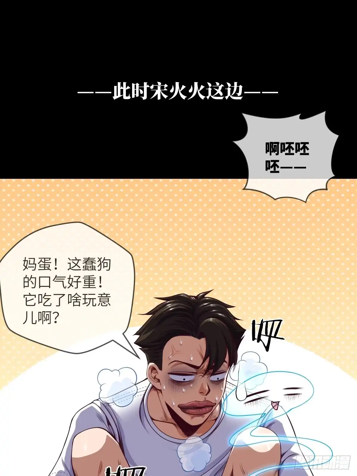 《都市最怂死灵法师》第一话 问·狗被电死了怎么办？ 第29页