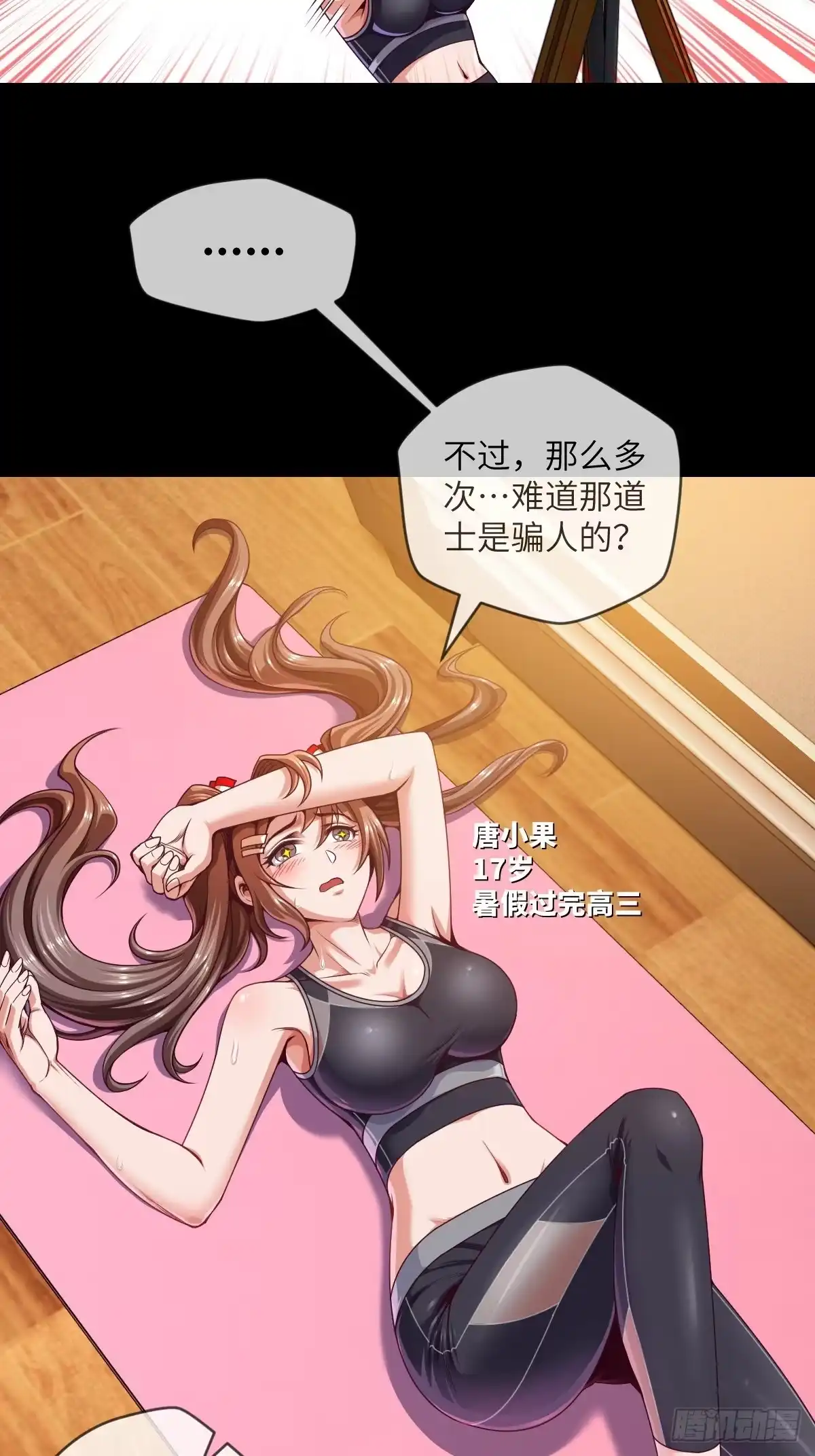 《都市最怂死灵法师》第一话 问·狗被电死了怎么办？ 第20页