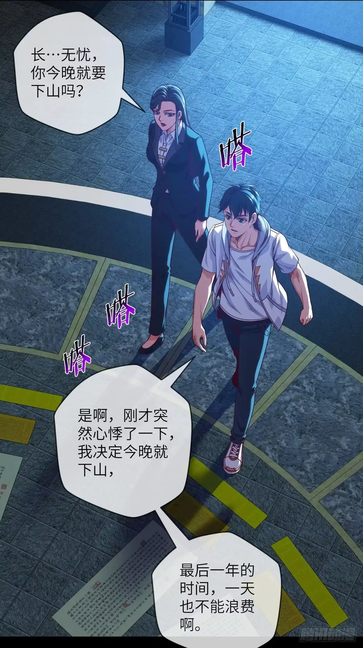 《都市最怂死灵法师》第一话 问·狗被电死了怎么办？ 第44页
