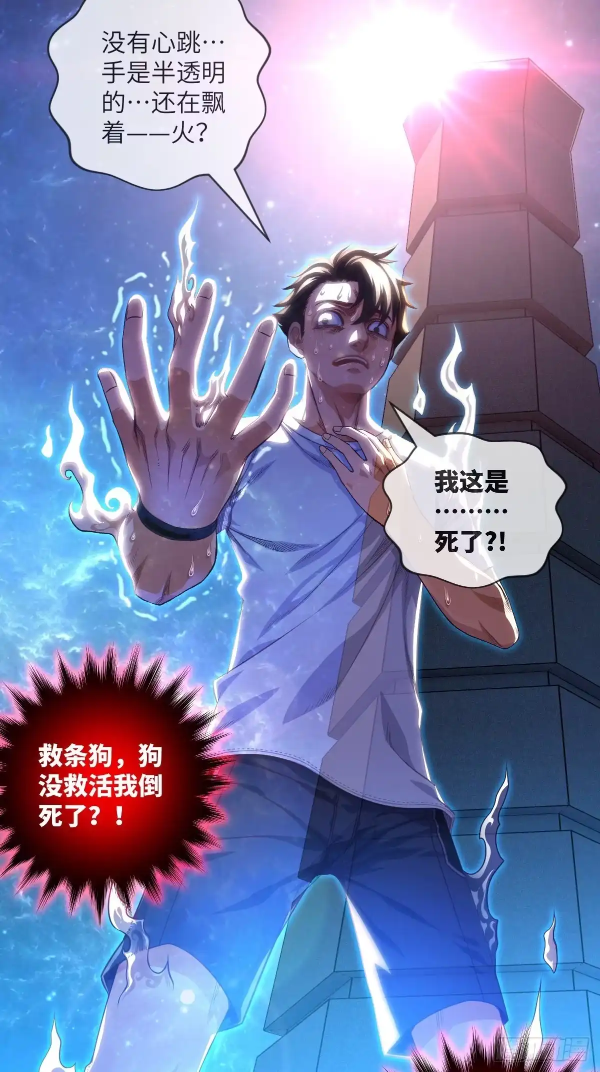 《都市最怂死灵法师》第一话 问·狗被电死了怎么办？ 第71页