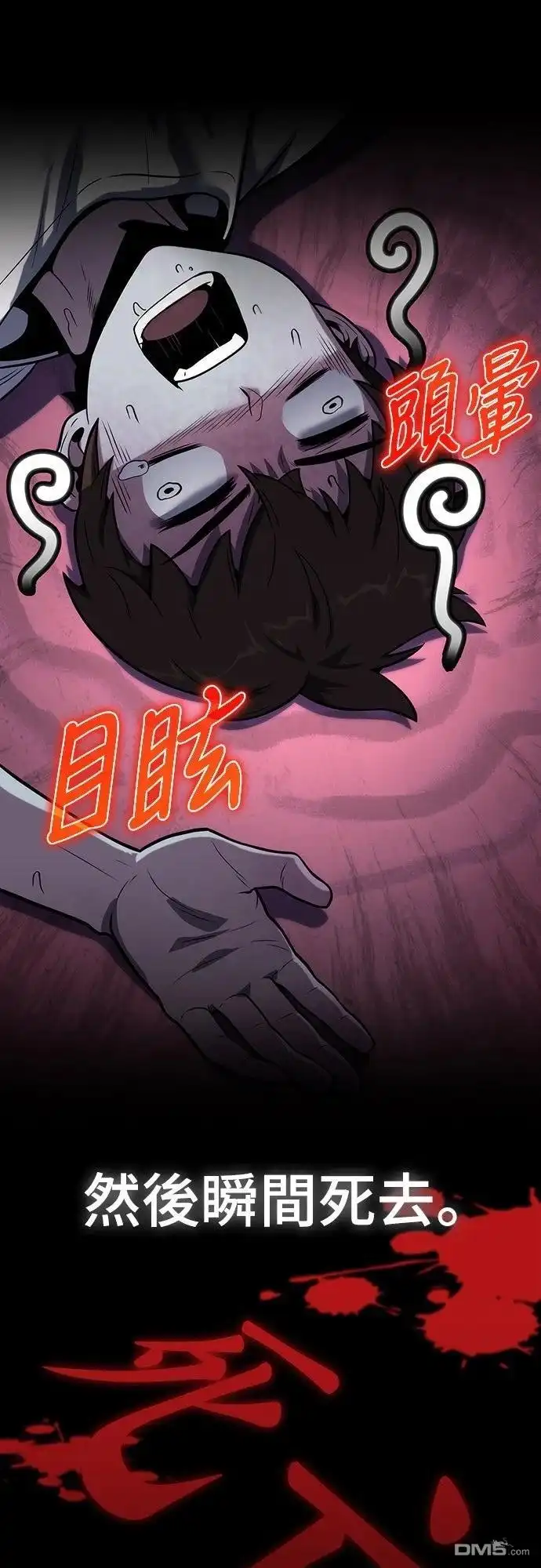 《毒物专家法布尔in四川唐门》第1话 第66页