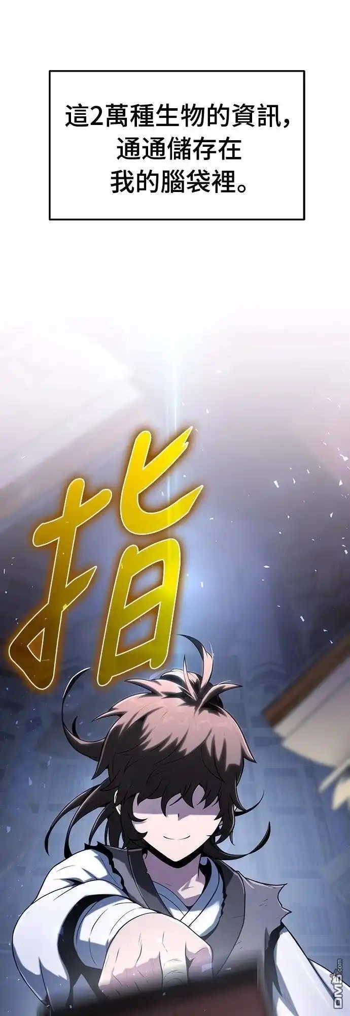 《毒物专家法布尔in四川唐门》第1话 第132页