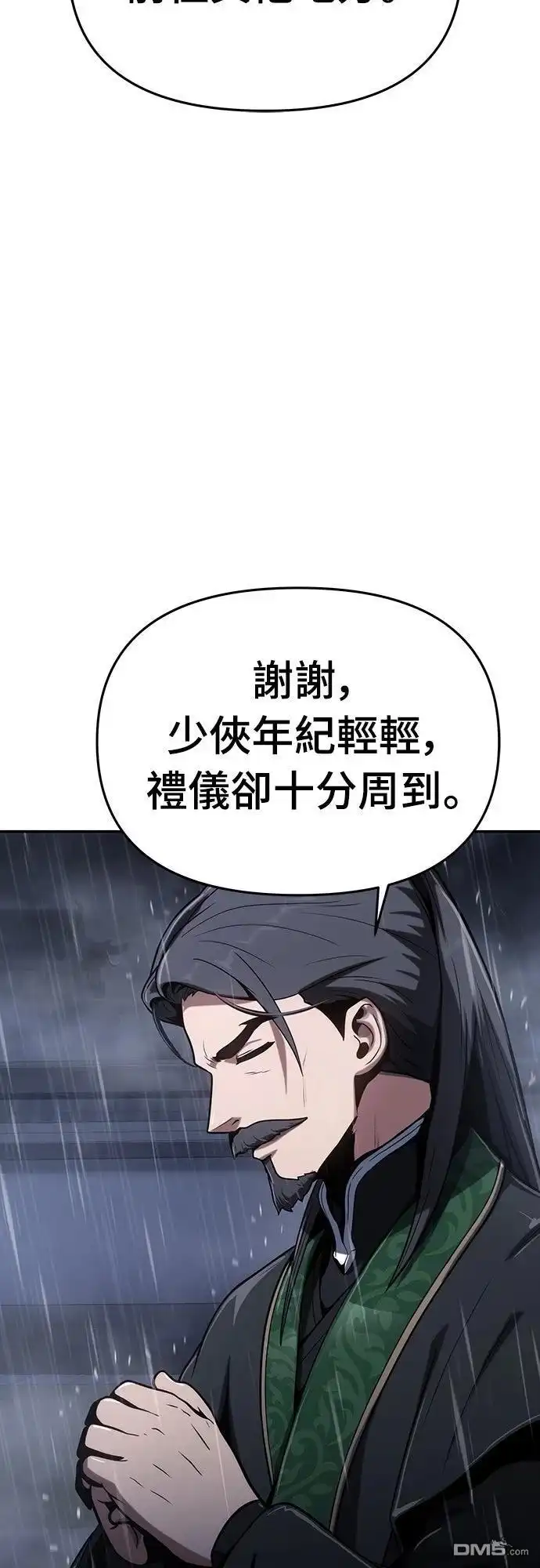《毒物专家法布尔in四川唐门》第1话 第18页