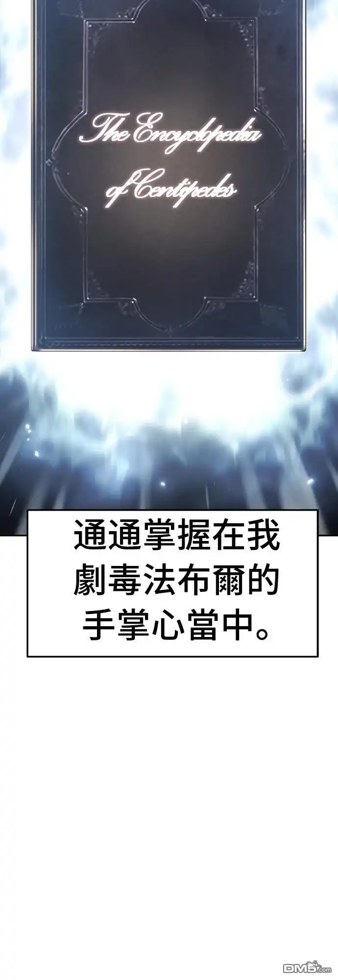 《毒物专家法布尔in四川唐门》第1话 第135页