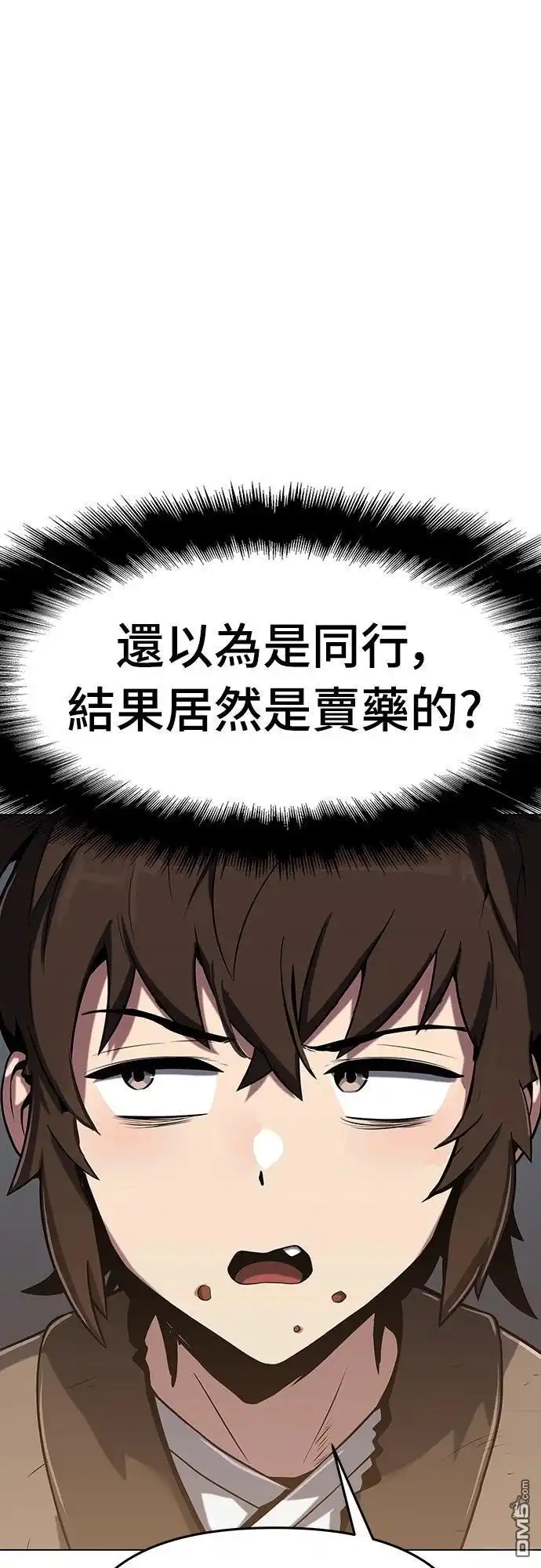 《毒物专家法布尔in四川唐门》第1话 第115页