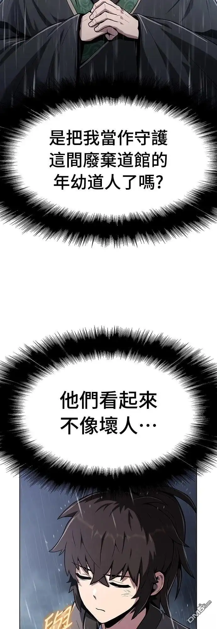 《毒物专家法布尔in四川唐门》第1话 第14页