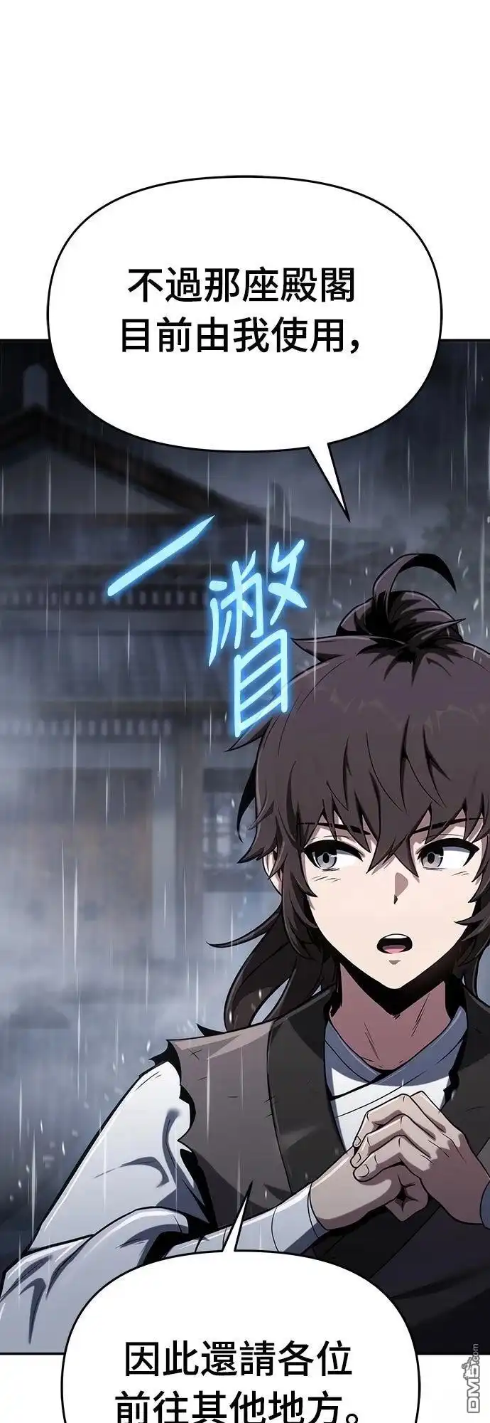 《毒物专家法布尔in四川唐门》第1话 第17页