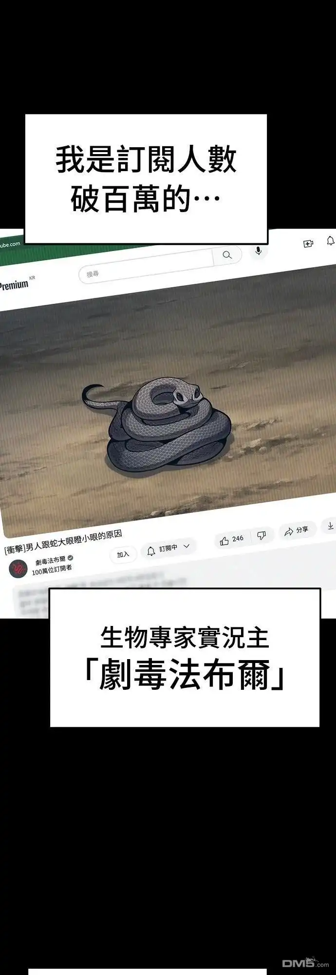《毒物专家法布尔in四川唐门》第1话 第55页
