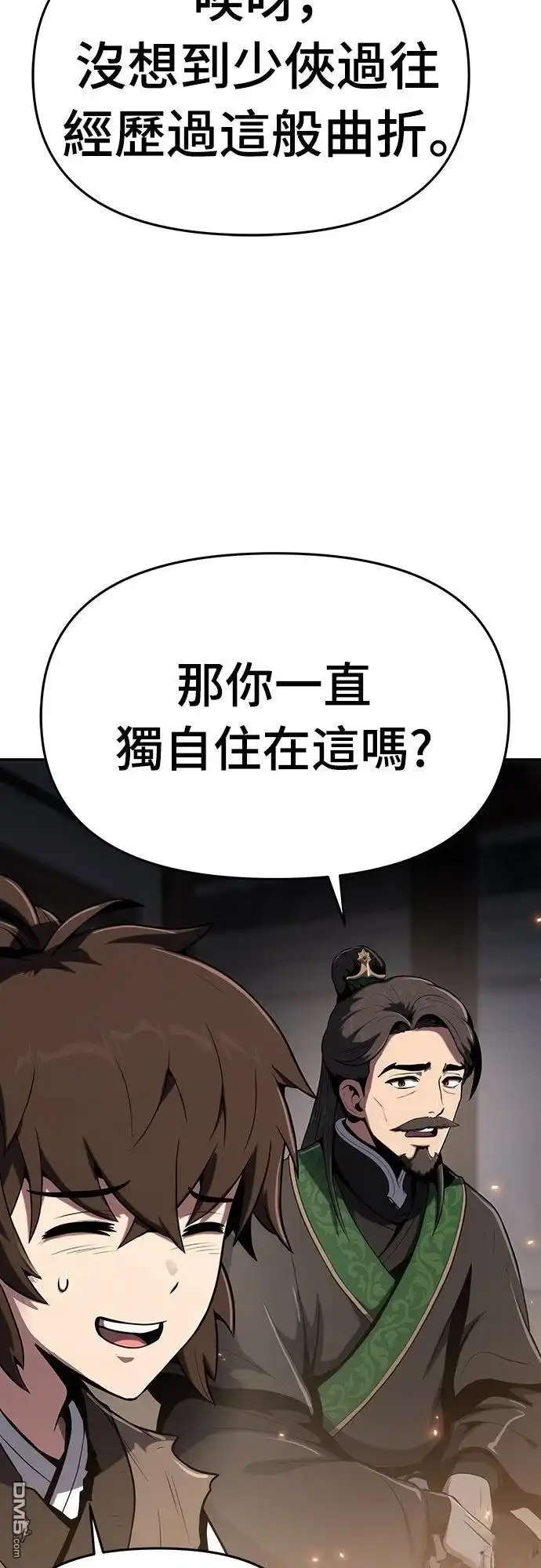 《毒物专家法布尔in四川唐门》第1话 第87页