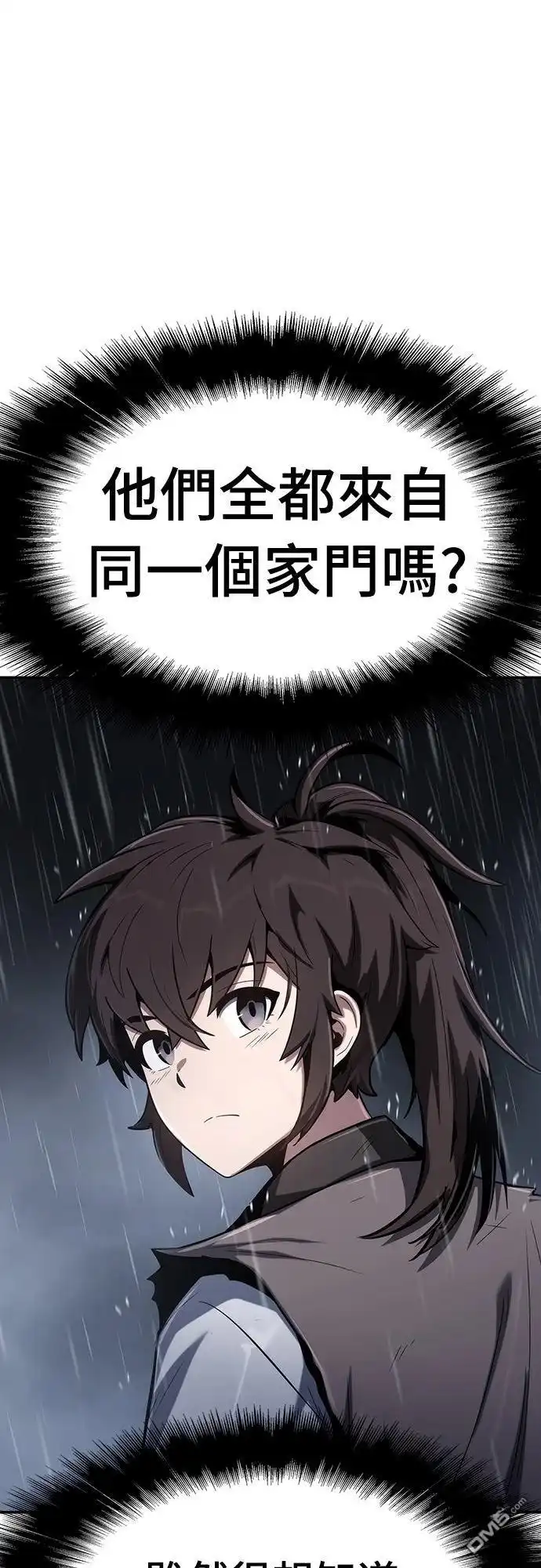 《毒物专家法布尔in四川唐门》第1话 第24页