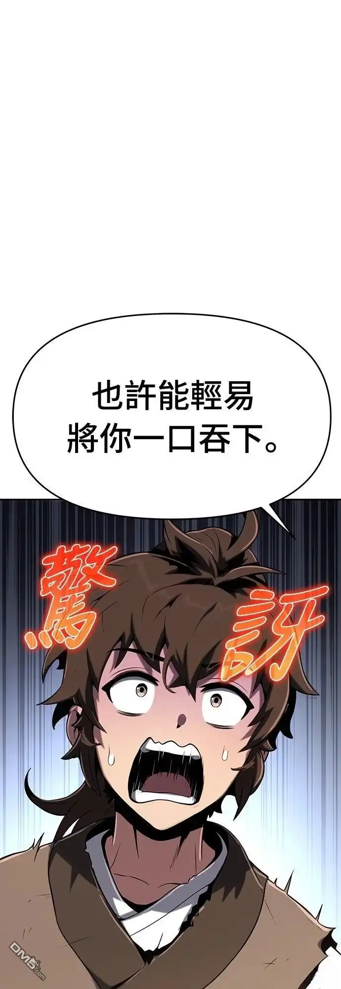 《毒物专家法布尔in四川唐门》第1话 第107页