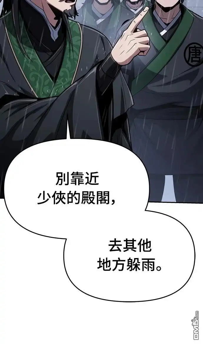 《毒物专家法布尔in四川唐门》第1话 第20页