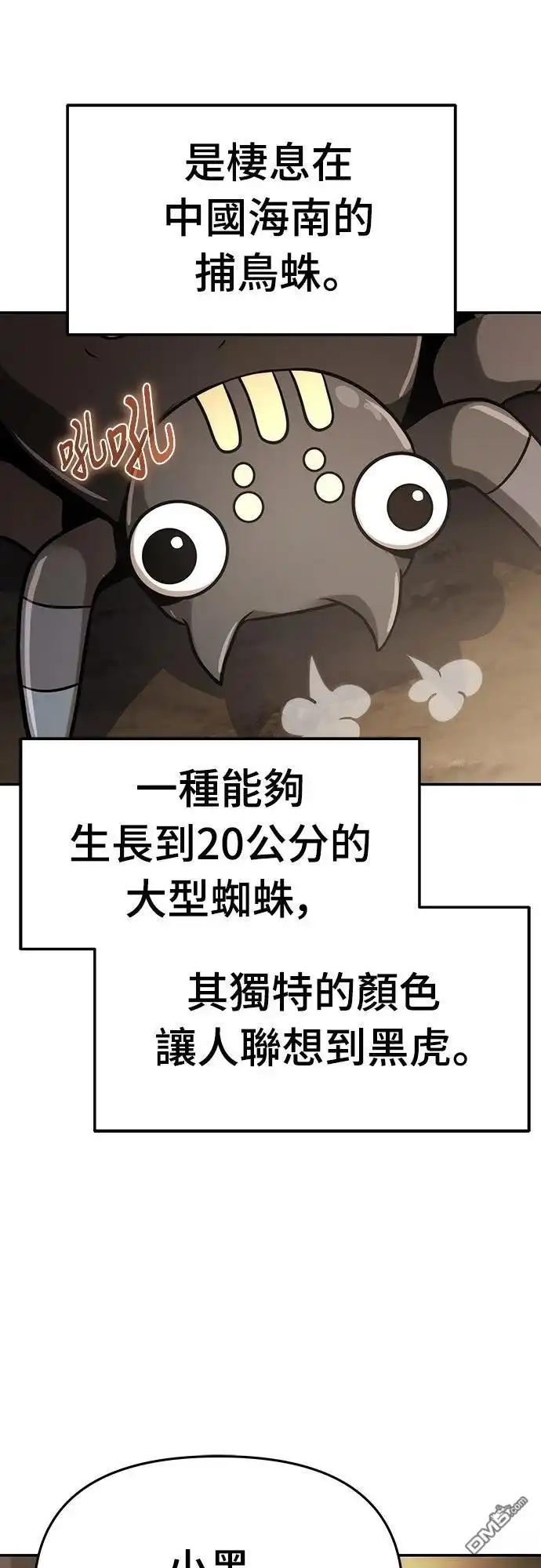 《毒物专家法布尔in四川唐门》第1话 第38页