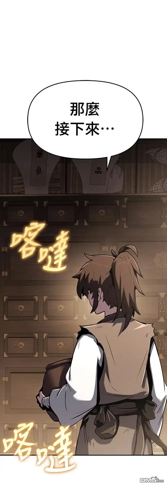 《毒物专家法布尔in四川唐门》第1话 第43页
