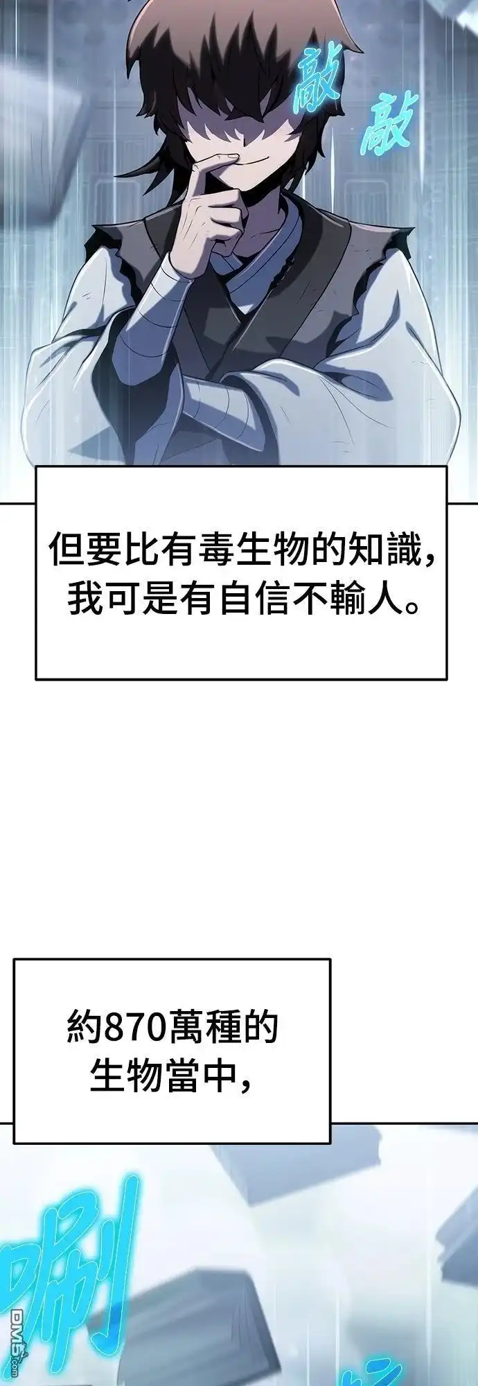 《毒物专家法布尔in四川唐门》第1话 第130页