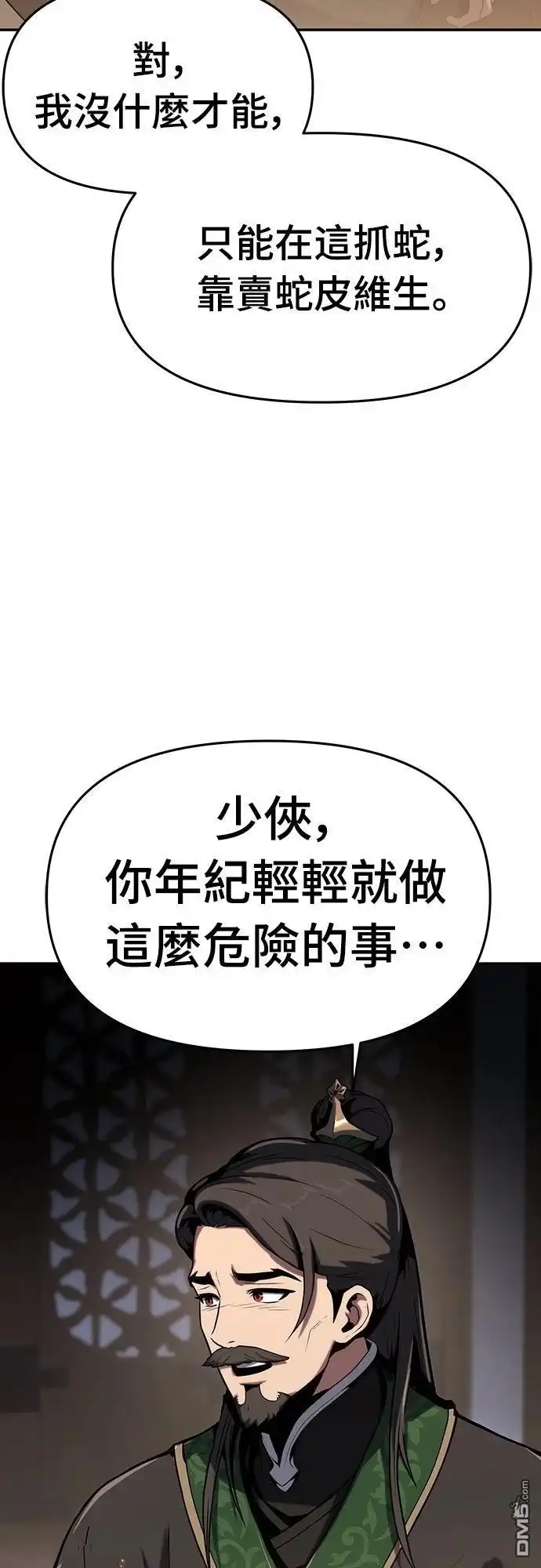 《毒物专家法布尔in四川唐门》第1话 第88页