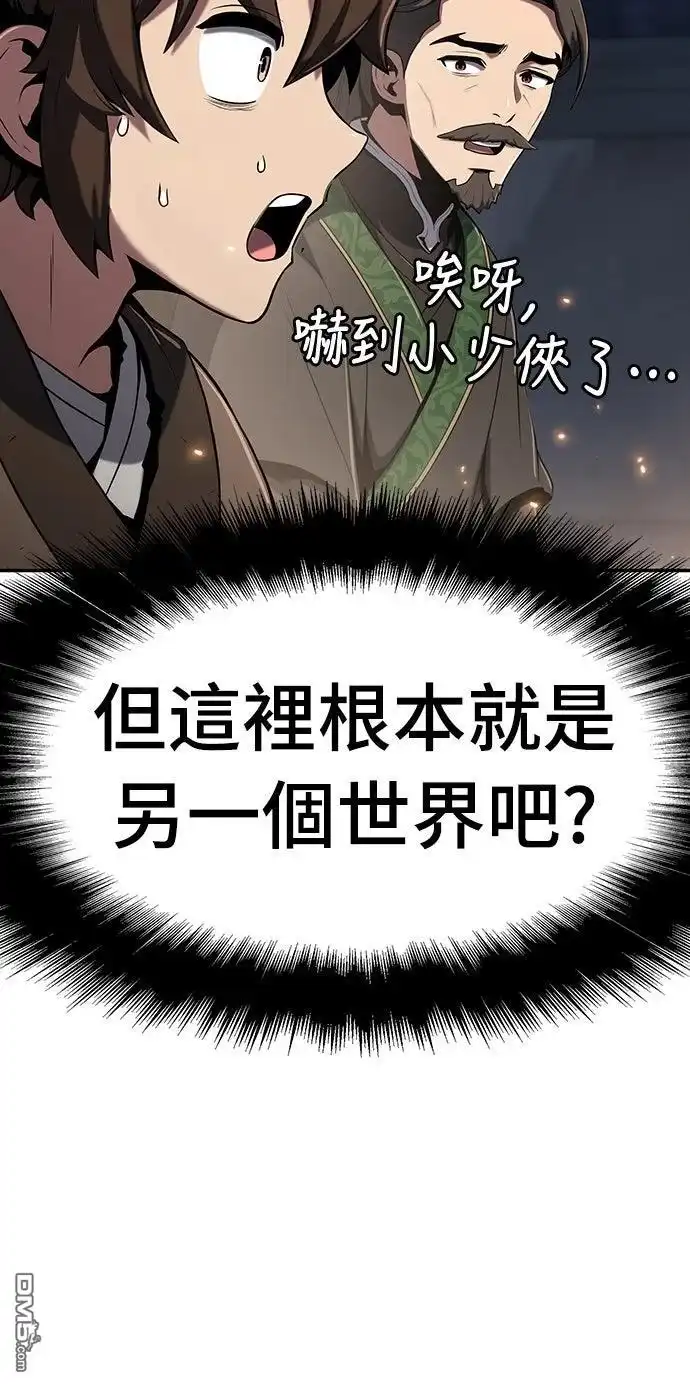 《毒物专家法布尔in四川唐门》第1话 第109页