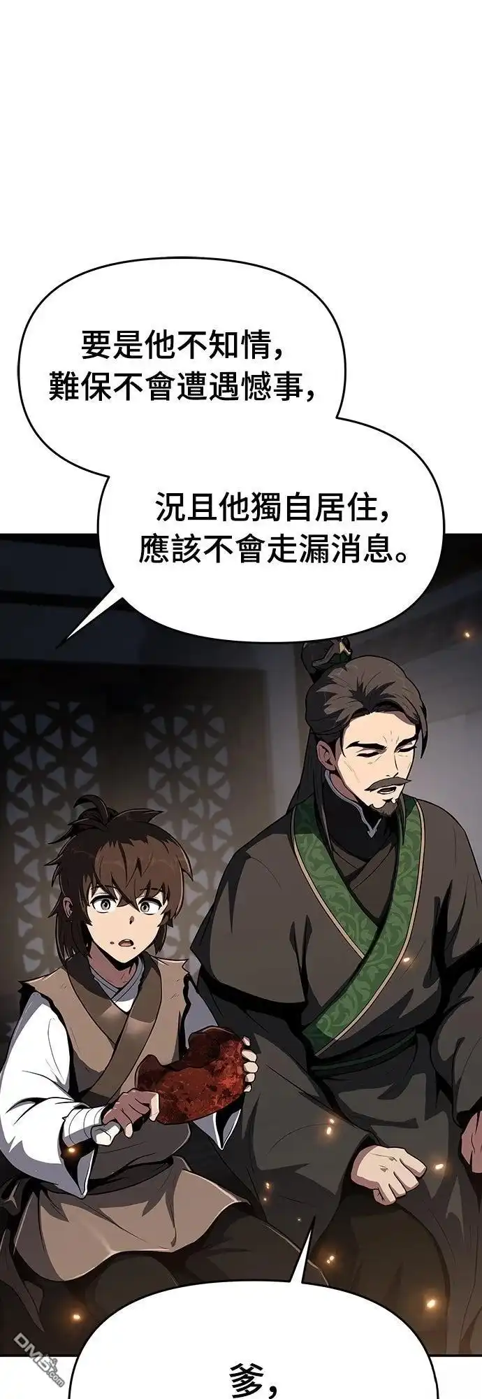 《毒物专家法布尔in四川唐门》第1话 第101页