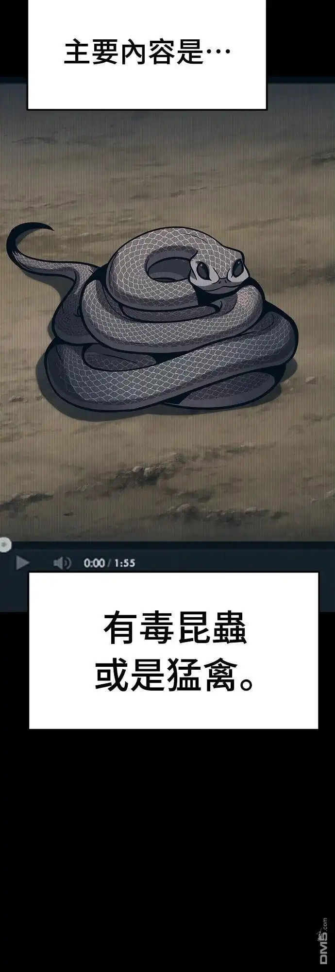 《毒物专家法布尔in四川唐门》第1话 第56页