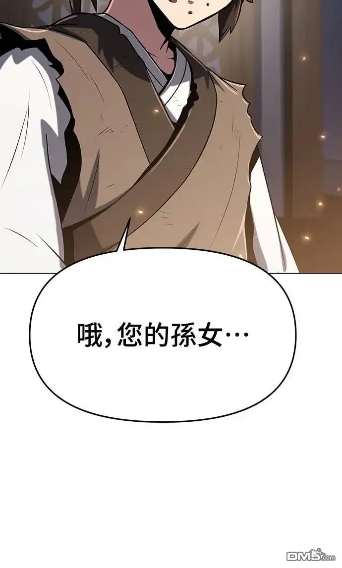 《毒物专家法布尔in四川唐门》第1话 第118页
