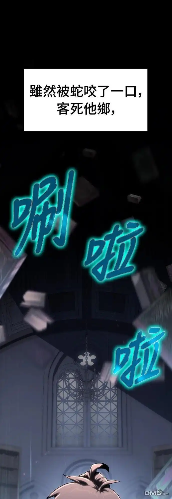 《毒物专家法布尔in四川唐门》第1话 第129页