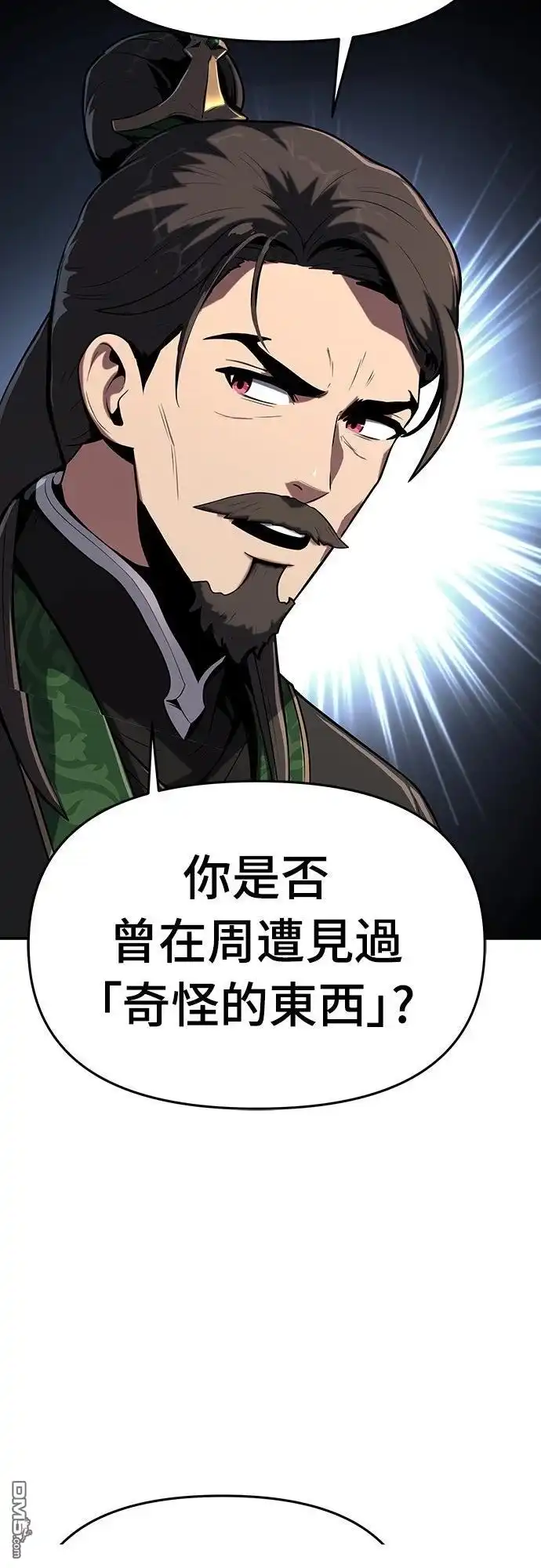 《毒物专家法布尔in四川唐门》第1话 第98页