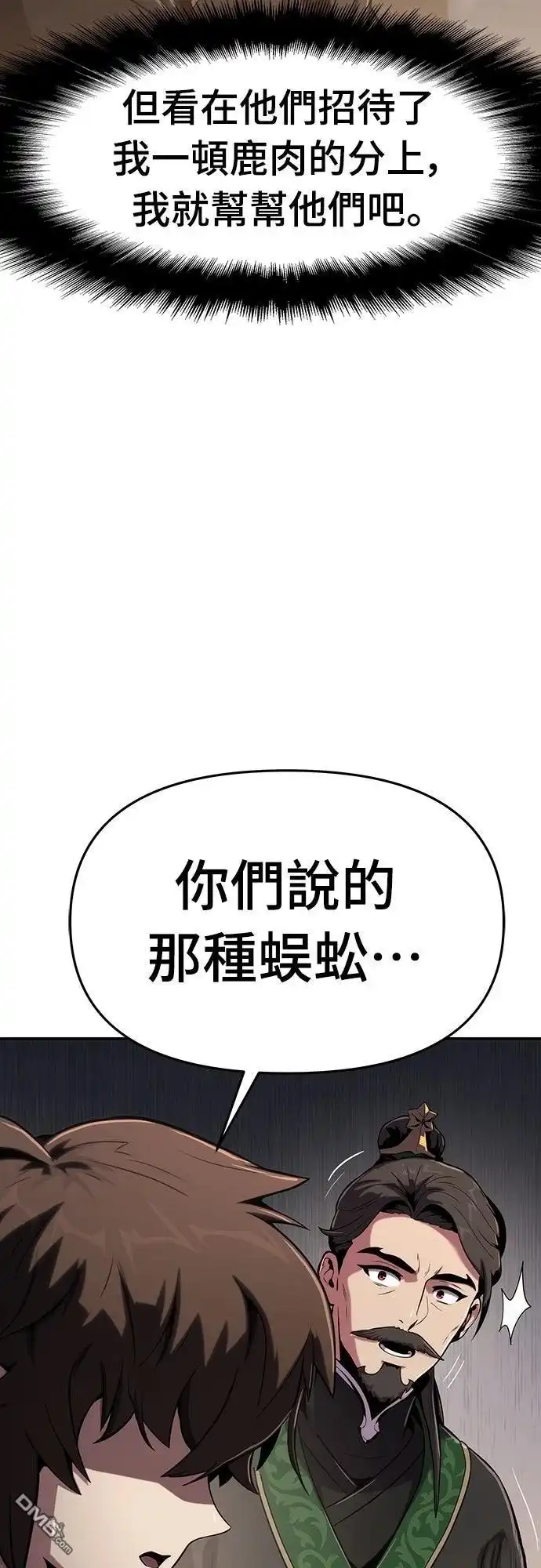 《毒物专家法布尔in四川唐门》第1话 第122页