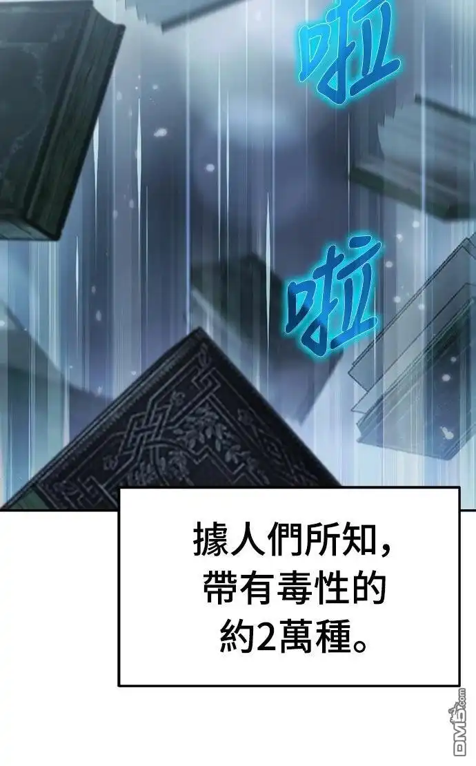 《毒物专家法布尔in四川唐门》第1话 第131页