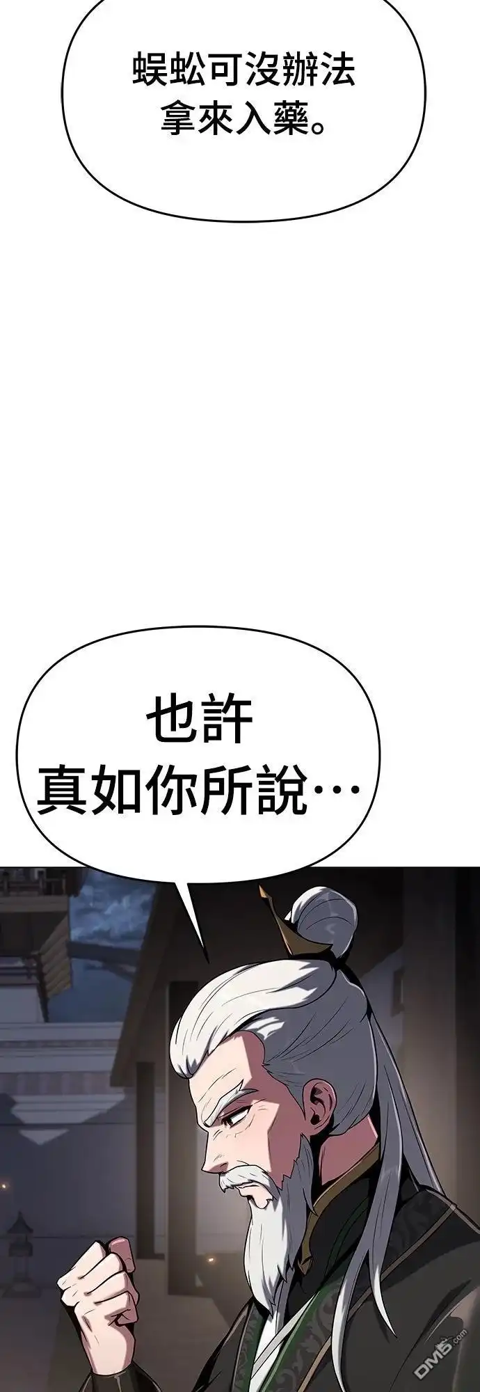 《毒物专家法布尔in四川唐门》第1话 第116页