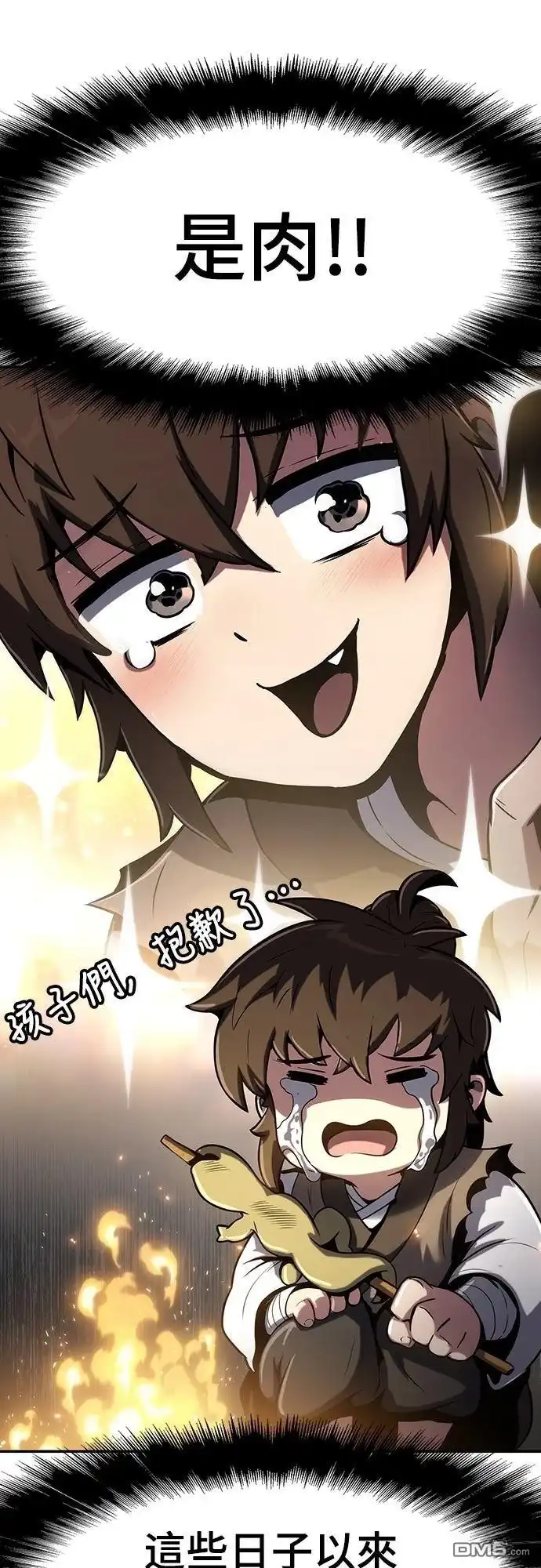 《毒物专家法布尔in四川唐门》第1话 第74页
